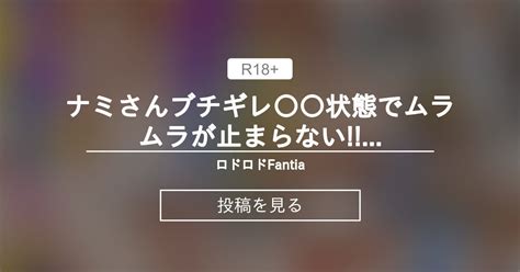 えろワンピースなみ|ナミさんブチギレ⁉️催淫状態でムラムラが止まらない!!!